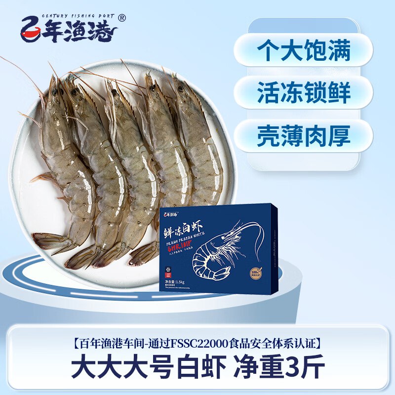 【 自营】百年渔港 盐冻白虾 1.5kg（20~25只/斤）