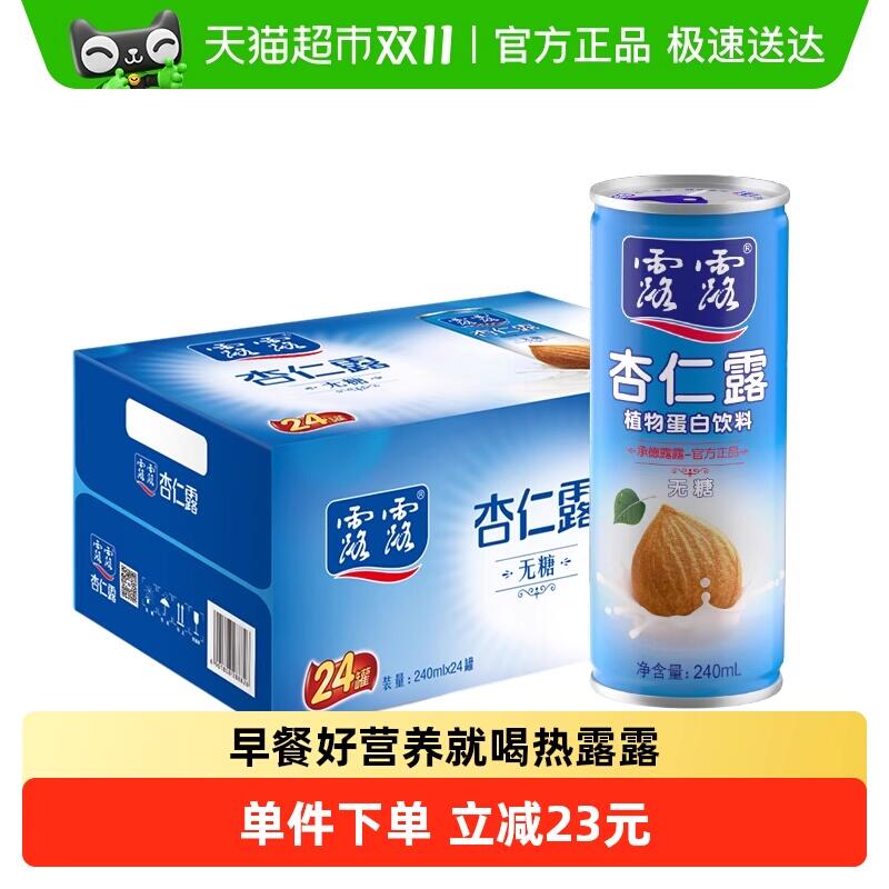 5品牌金75元 猫超包邮再点击左下角进去猫超首页-超级补贴进去搜索找到加购下单露露无糖杏仁露240ml*24罐：/