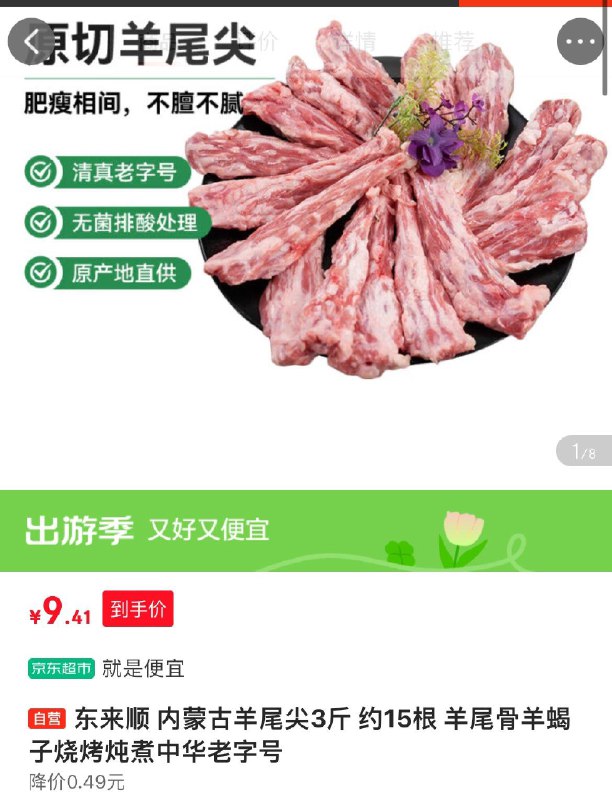 9.9的地区3件  东来顺 内蒙古羊尾尖3斤 约15根 羊尾骨羊蝎子烧烤炖煮中华老字号