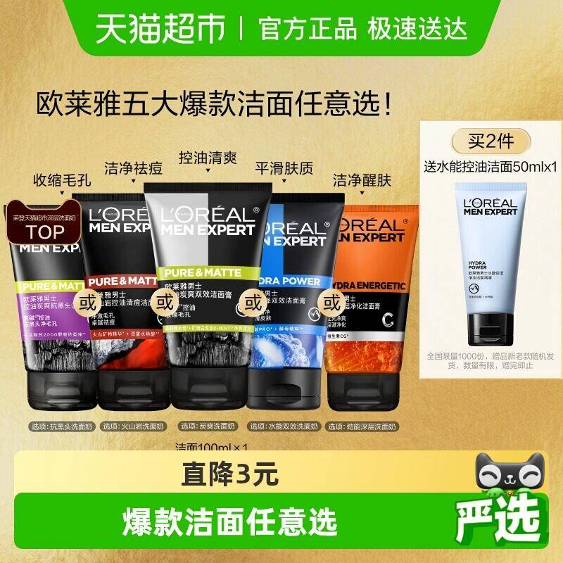 28.9元 猫超包邮欧莱雅炭爽双效控油洁面膏100ml：/