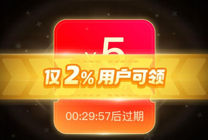 拼夕夕首页-限时眇殺部分弹5无门槛券------𝙏𝘽  超级红包d.618day.com/618