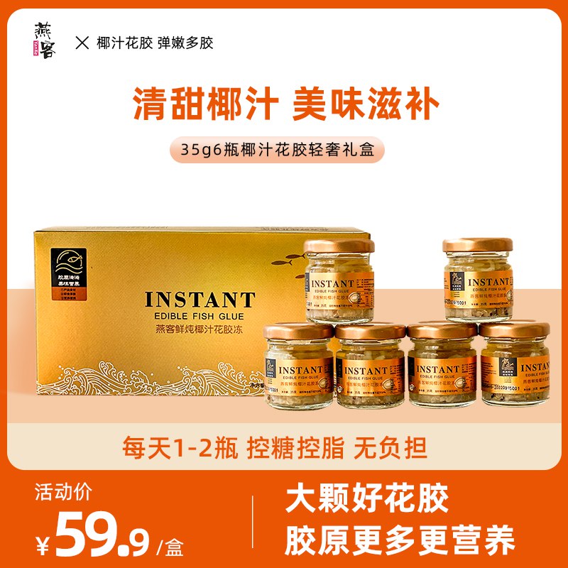 10.9元 【燕客官旗】即食鲜炖花胶冻35g*2瓶)4cUmdkym0M8)/ CZ11/
