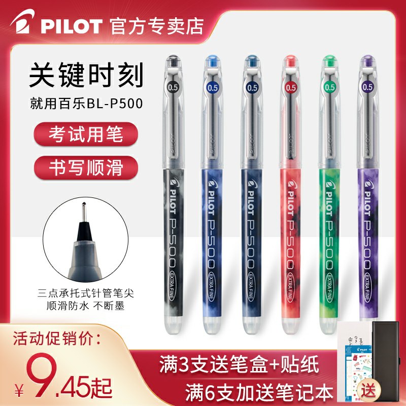 6.45元 PILOT/百乐P-500考试专用中性笔(xBmjcolg2L2)/