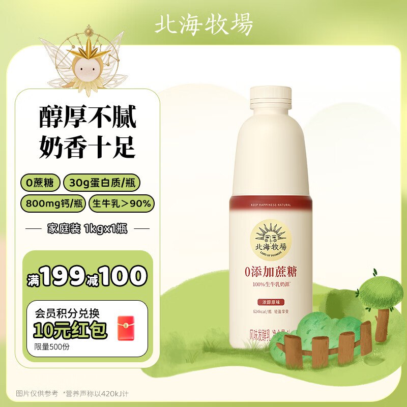 北海牧场0蔗糖原味家庭装酸奶1kg*1瓶拍5件，凑199-100和200-20后每件8.92