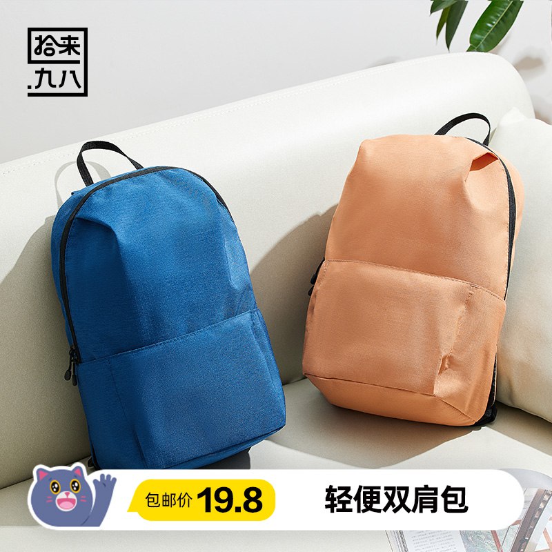 17.8元 天猫超市包邮拾来九八轻便休闲双肩背包￥05zW26RJTZx￥/
