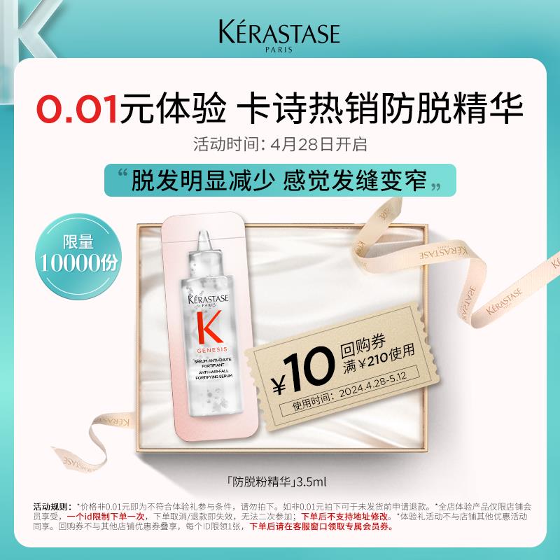 卡诗防脱亓气姜精华3.5ml部分用户0.01 亓/ CZ4631 /K10rWt1YDxQ//