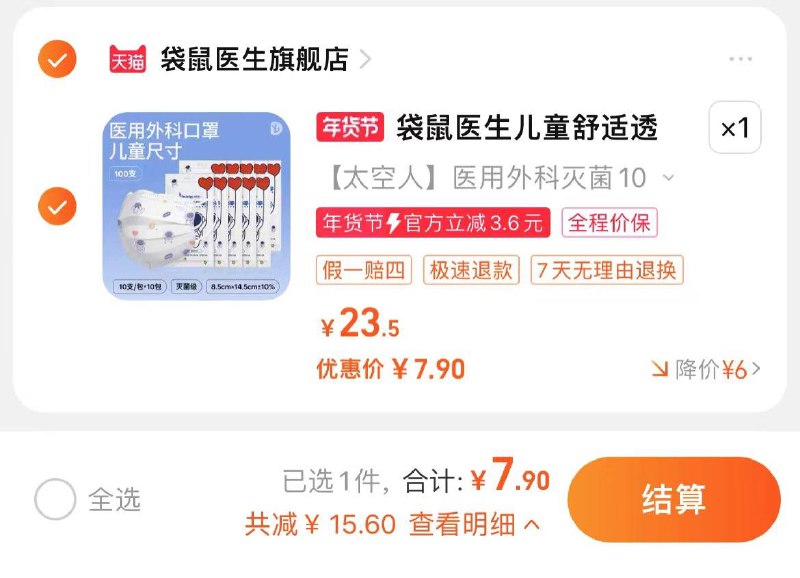 7.9亓，0.08/只袋鼠医生儿童O罩100只/ CZ0001  dl489.kuaizhan.com/?i0tIW7KB6aF /:/ CA1371/年货节 d.618day.com/HNY