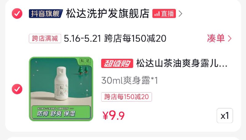 1-dy9.9 松达婴儿山茶油爽身露8:/#Fa2KVtaOc5SsC8#DD/