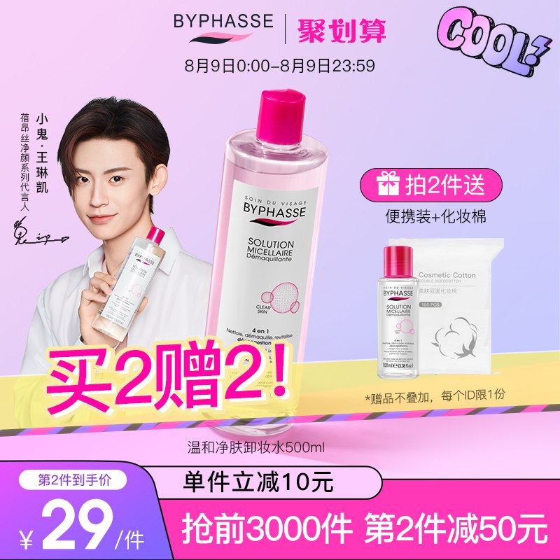 14元 蓓昂斯眼唇脸部卸妆水(ONvSXO12D2R)/