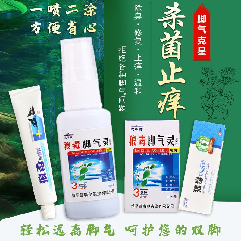 狼毒脚气喷剂软膏脚痒脱皮糜烂去除脚臭脚汗烂脚丫膏脚气套装克星，4.8元业务服务错误高评分【1.73折】