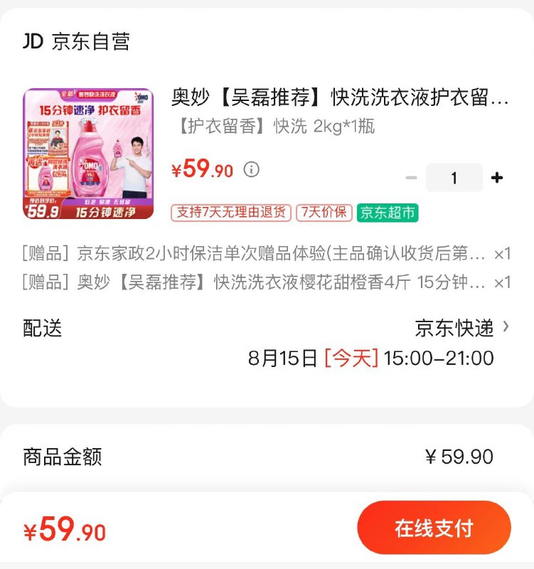 奥妙快洗洗衣液护衣留香2kg叠首购57.9亓  赠家政2小时再赠同窾快洗洗衣液4斤