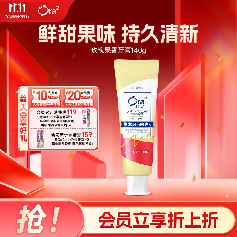 自营皓乐齿 玫瑰果香牙膏 140g