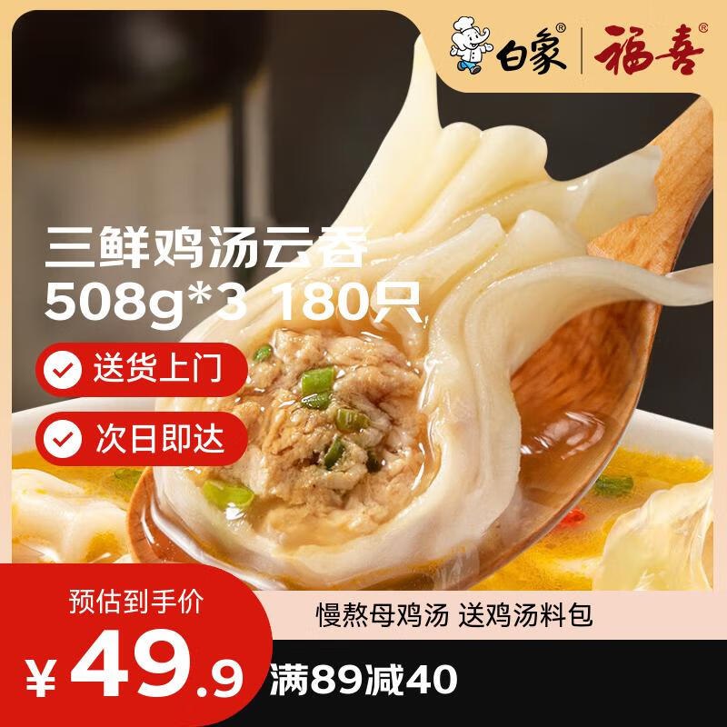自营白象 儿童早餐速食三鲜鸡汤小云吞60只