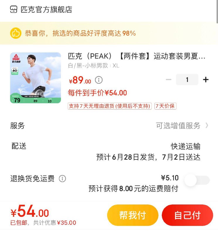如领了50-5全品券