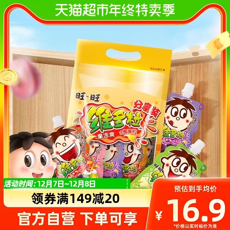 1-凑单1亓旺旺维多粒果冻爽750g可吸果冻布丁/ CZ3457  dl481.kuaizhan.com/?zQFMWfSXbWh /:/ CA1371/