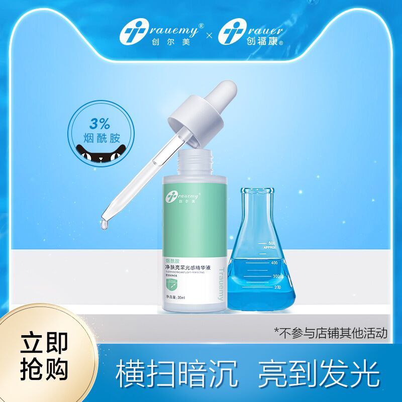 39元 创尔美旗舰店烟酰胺光感精华液30ml(WtxxcybRqlQ)/  /