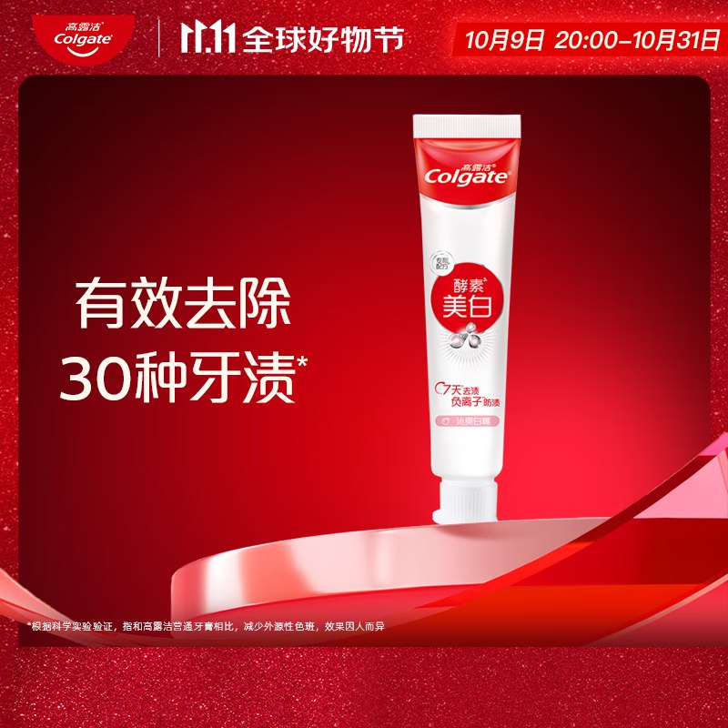 部分有货高露洁（Colgate）活性酵素美白牙膏40g白桃味拍10件【99.9】返90卡