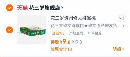 补货了❗礼盒装9.8亓花三岁贵州修文猕猴桃12枚9/xFSBfbqZIR8// AA11  ---每日红包 u.jd.com/0apPWo4