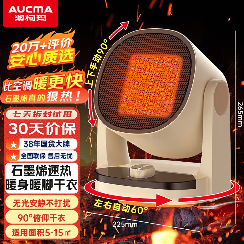 自营 澳柯玛（AUCMA）石墨烯循环取暖器