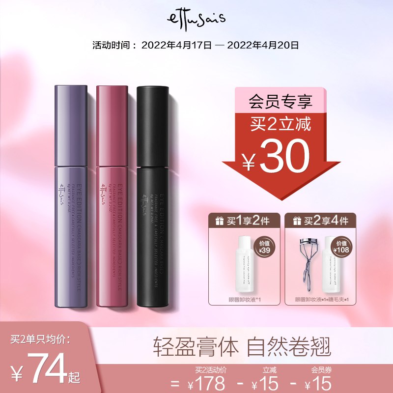 74元【资生堂旗下艾杜纱】魔束持久立体卷翘睫毛底膏￥37Nc2ilVTyJ￥/ 拍下即加赠眼唇卸妆液20ml