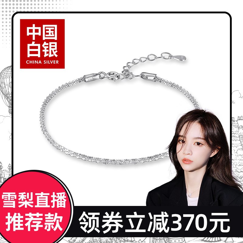 49.9元【中国白银】星耀系列S925银素闪星手链(Pr7ZXmzvRwy)/