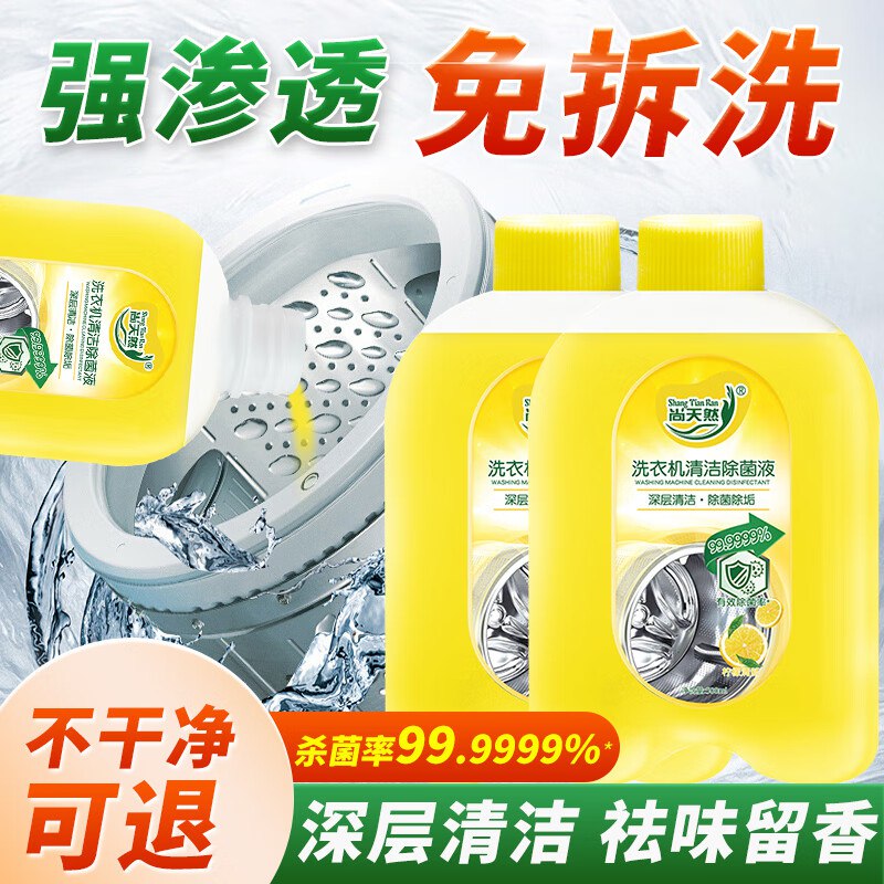 尚天然 洗衣机清洁除菌液 500ml*2瓶