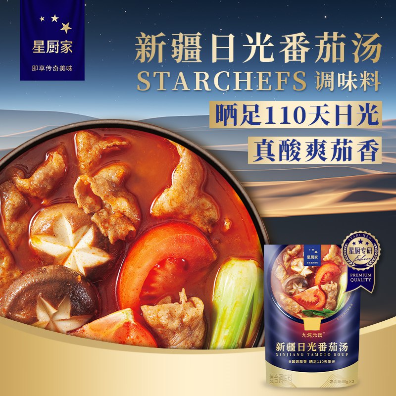 2.领券加入购物车1件番茄火锅底料调料包80g*2包(44VT2IlGuDM)/默认送鲜拉面2包