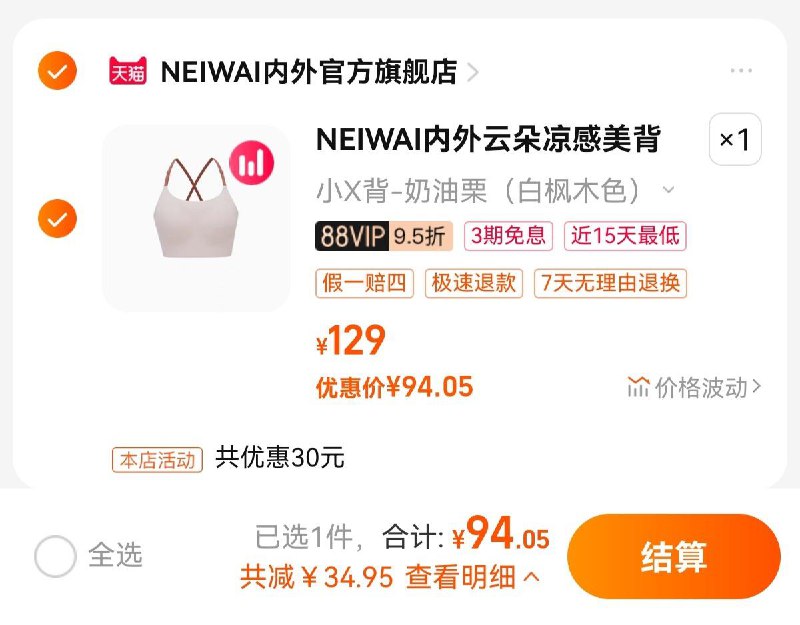 99亓 拍129亓选项如有88vip到手94.05亓NEIWAI内/外云朵凉感美背/ CZ0001 /)xjh7dFc5NdO)/ AC01//