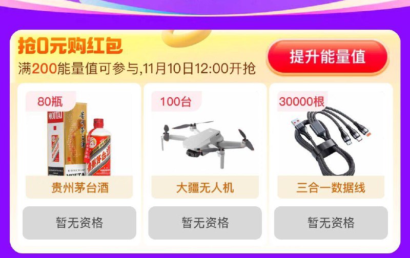 1-准备  12点限时0亓眇茅台/大疆无人机/数据线//)Z1bXWWYAbMf)/// MF3084需攒满200能量值 可参与/每日红包 1111.fanli.me