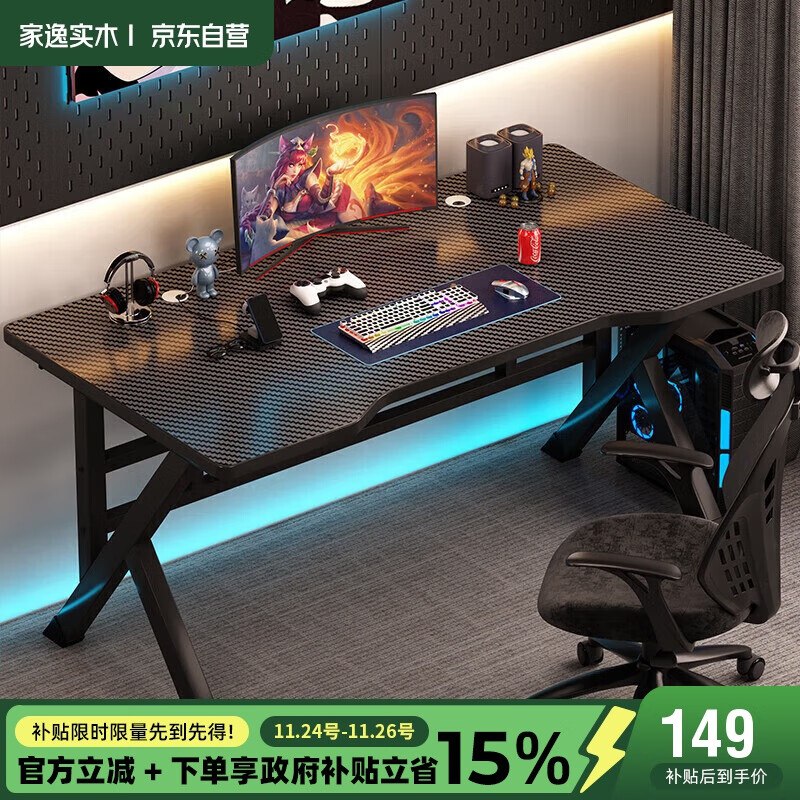 家逸电脑桌台式家用电竞风游戏桌简约国补后73