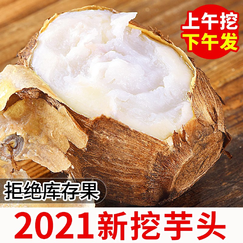 0点后下单 拍下6.8元【福瑞达旗舰店】山东牛奶芋头新鲜香芋3斤装(7VOzXKNivzb)/