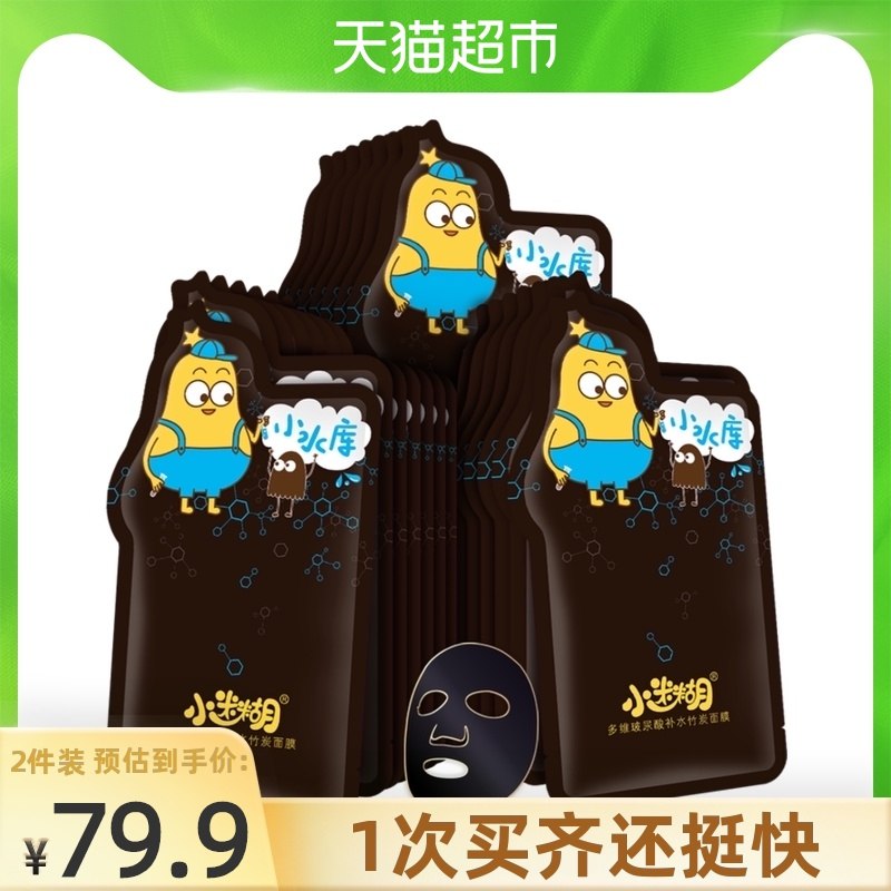 2件 拍2件到手59.9元叠140-10券 天猫超市包邮小迷糊玻尿酸水库面膜40片(tBHPXNsrmDd)/