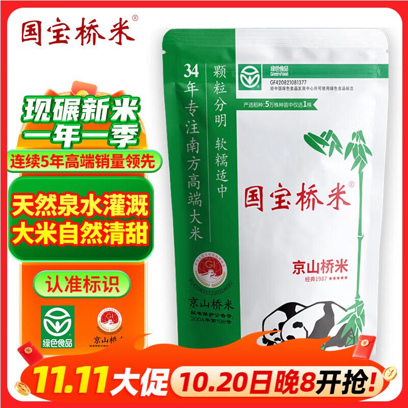 国宝桥米京山桥米268g，1元