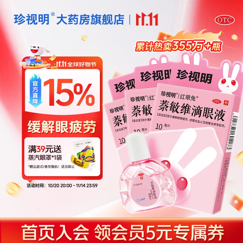 珍视明 萘敏维滴眼液 10ml*3盒