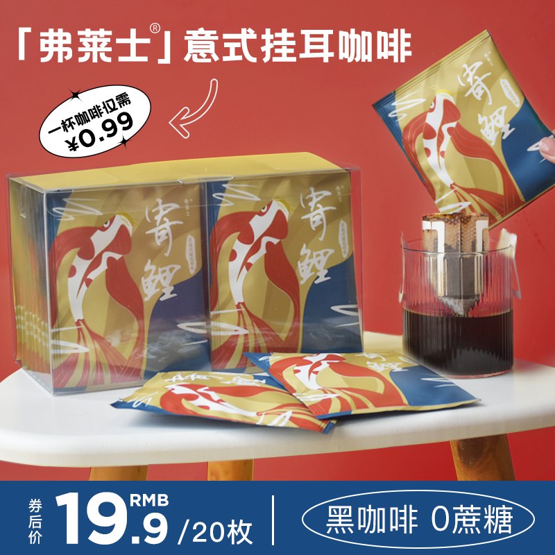 0点 19.9元 丝享食品专营店弗莱士意式香浓挂耳咖啡20包(fQvJ2pHDJCa)/