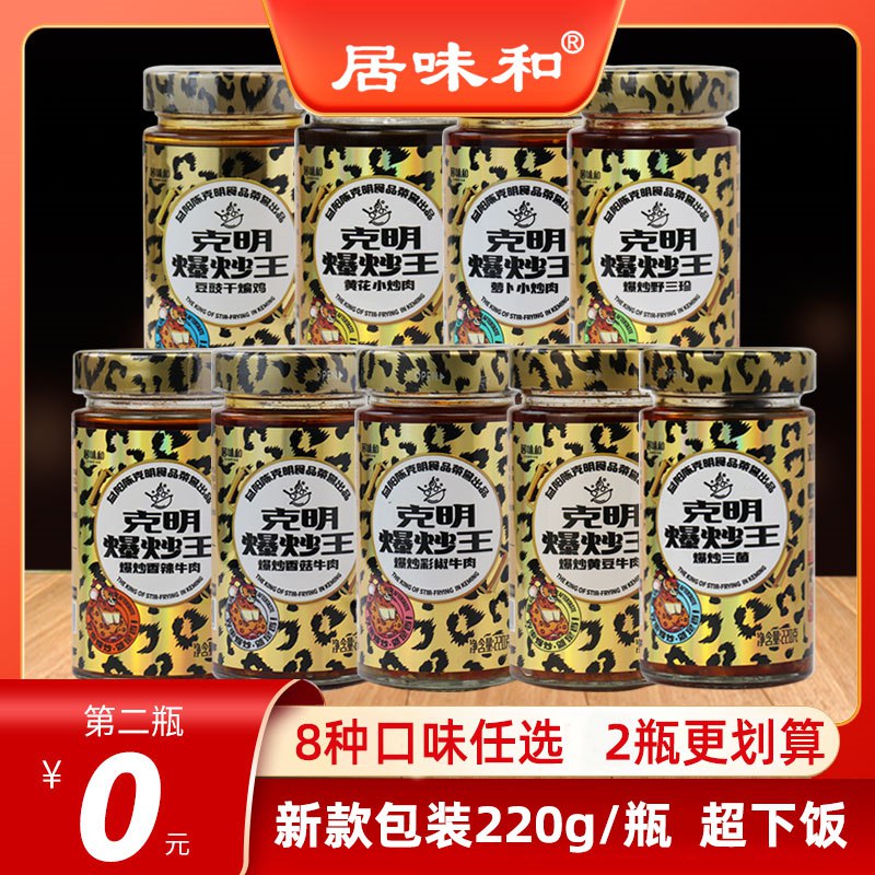0点开始 任选2件，14.8元！【陈克明】多口味下饭酱220g香辣牛肉/豆豉鸡肉/6种口味(gBfL2IyXcUa)