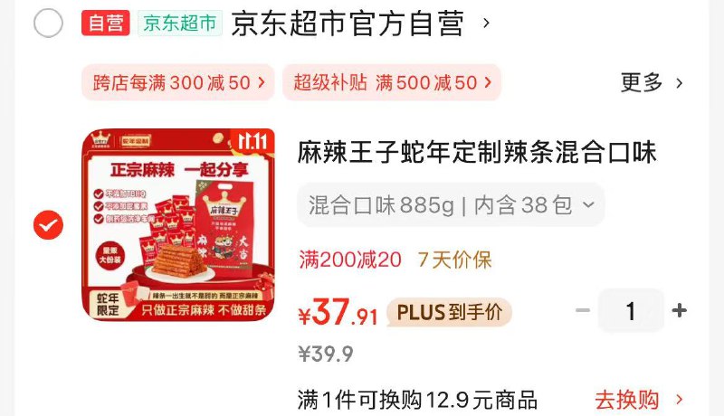 【自营】麻辣王子蛇年定制辣条大礼包 885g