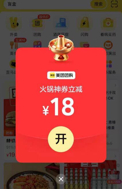 美团 首页弹18无门槛火锅团购券京东每日红包 u.jd.com/pOFHuLs淘宝每日红包 m.tb.cn/h.SL3VsuE