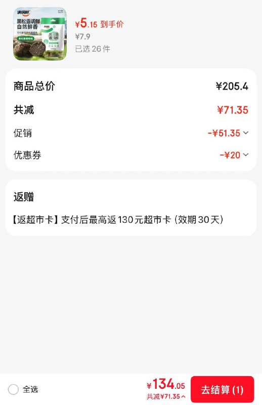 0.15/袋，实际4元得26袋跳转APP领200-20补贴卷