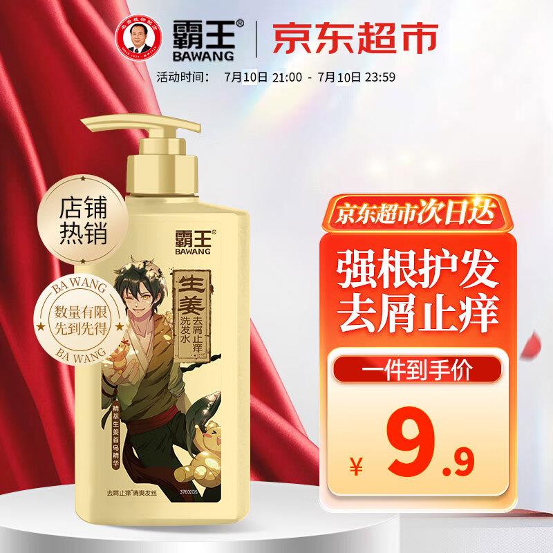 霸王 生姜洗发水洗头膏600ml概率砸落5-4奍，首购1礼金，4.41