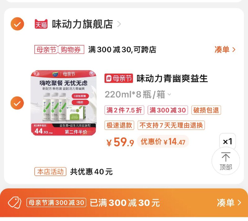 2.凑单商品 也加购物车1件)xepMdnesyow)/ AA11把两个商品一起【提交付款】然后单独把凑单商品【退款】味动力乳酸菌8瓶 到手14.5元