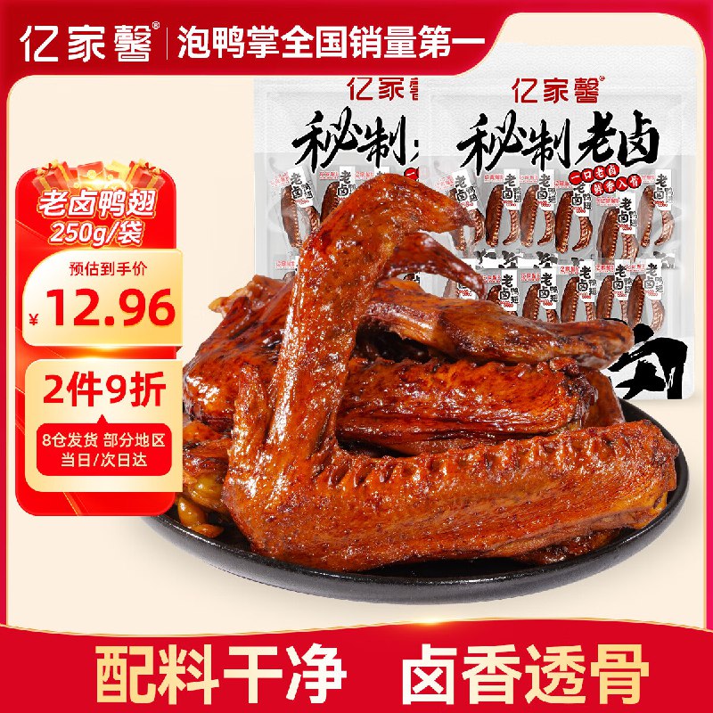 亿家馨老卤鸭翅250g 独立包装卤味1首单【5.78】