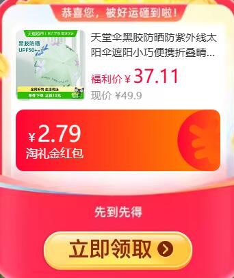 2.79礼金37.11元 猫超包邮天堂伞黑胶防晒防紫外线太阳伞：/