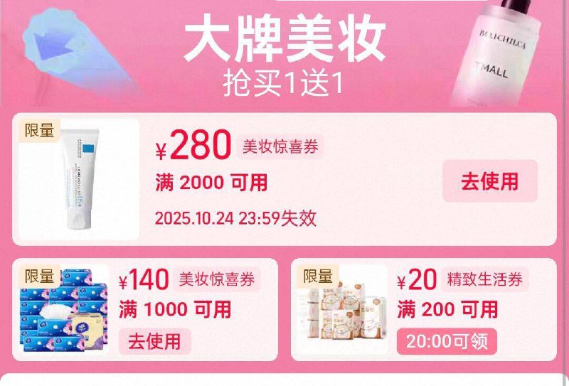 20点 美妆生活奍t宝服饰天降奍京东每日红包 u.jd.com/pDaJUfz淘宝每日红包 m.tb.cn/h.S7EJjqa