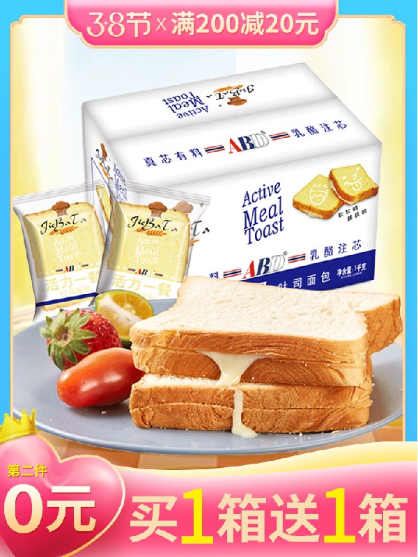 0点后下单 拍2件19.8元ABD炼乳夹心吐司面包(qPZWcA5oEzP)/