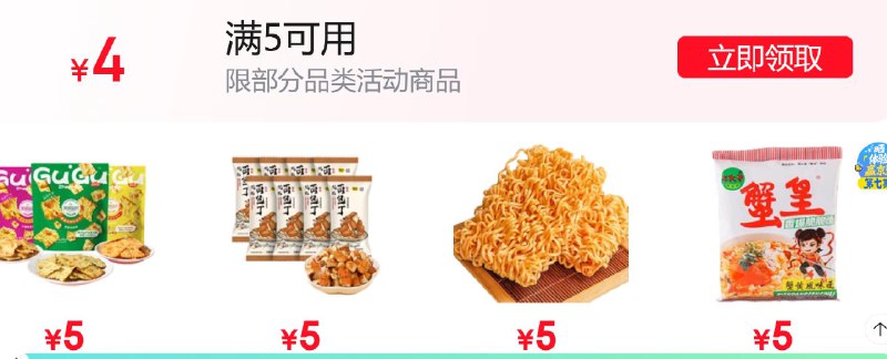 学生号页面1零食
