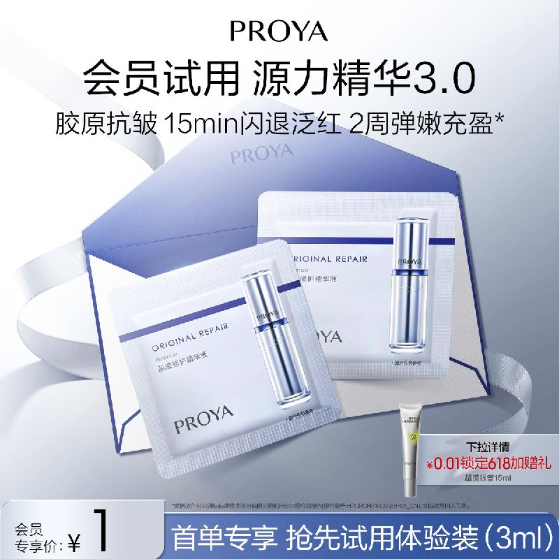 1试用 珀莱雅源力精华1.5ml*2/ CZ3868 9/s9GkVSZ8tb0//://