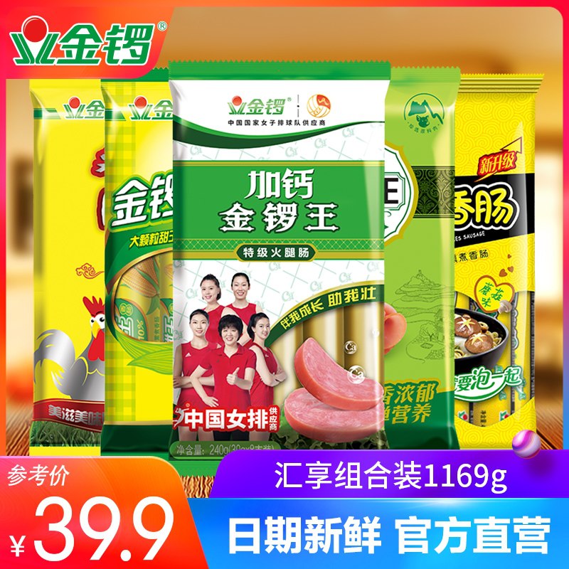 1.领券 加入购物车1件金锣火腿肠汇享组合装5袋(O9qjXhH4KMG)/   ----京东红包：