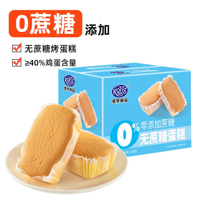 13.9元 港荣 无蔗糖蛋糕420g