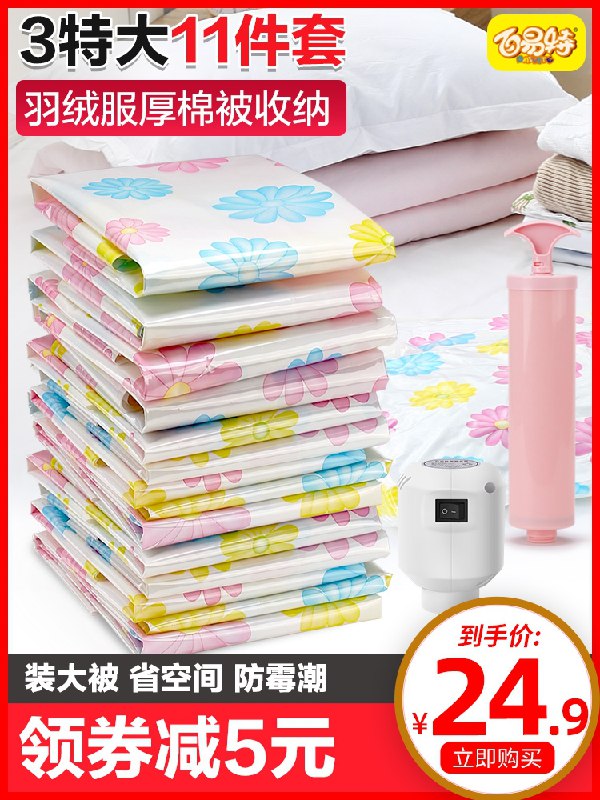 1.领券 加入购物车1件2.领商品下200-20特卖券百易特真空压缩袋11件套装(WoSAXXqecbi)/